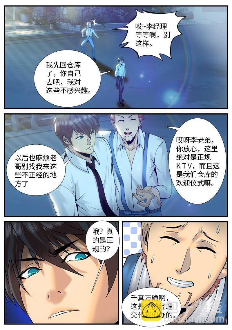 偶入龙潭虎穴-第49话