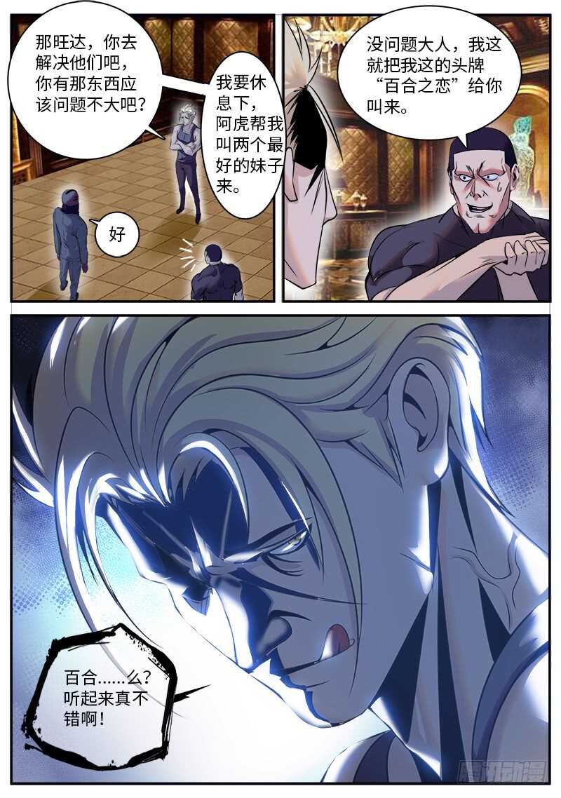 机械骨骼-第51话