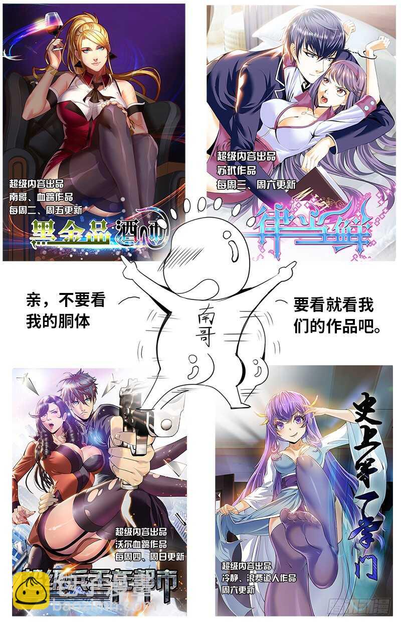 机械骨骼-第51话