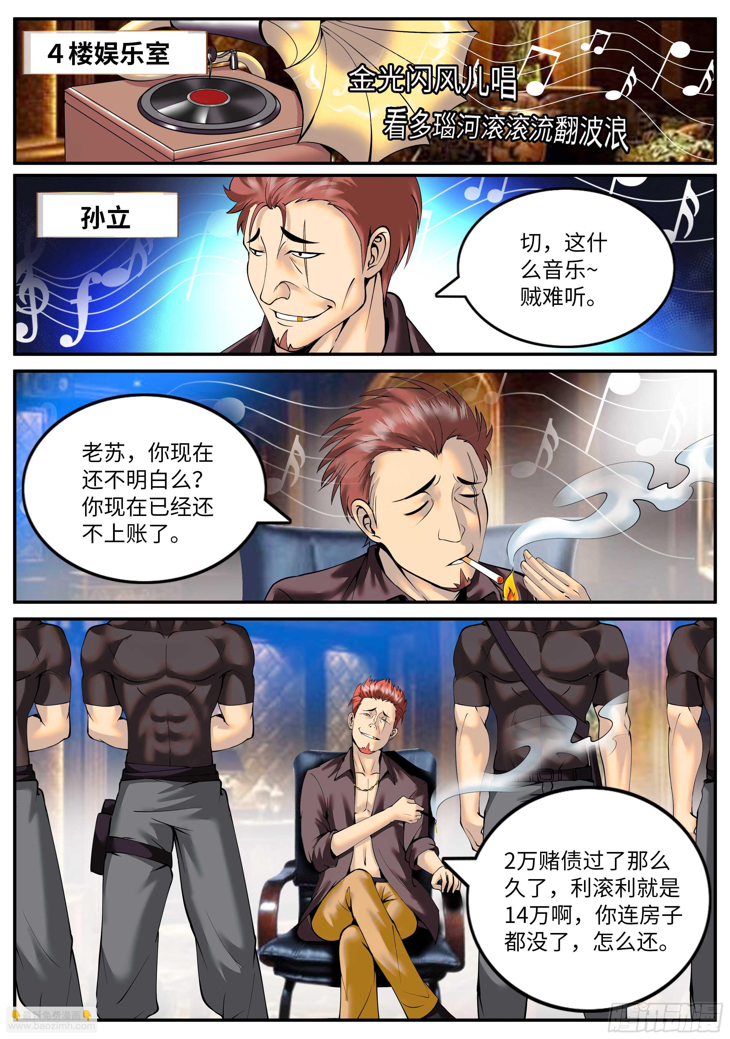 机械骨骼-第51话