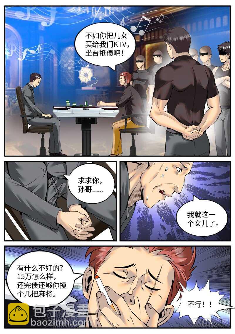 机械骨骼-第51话