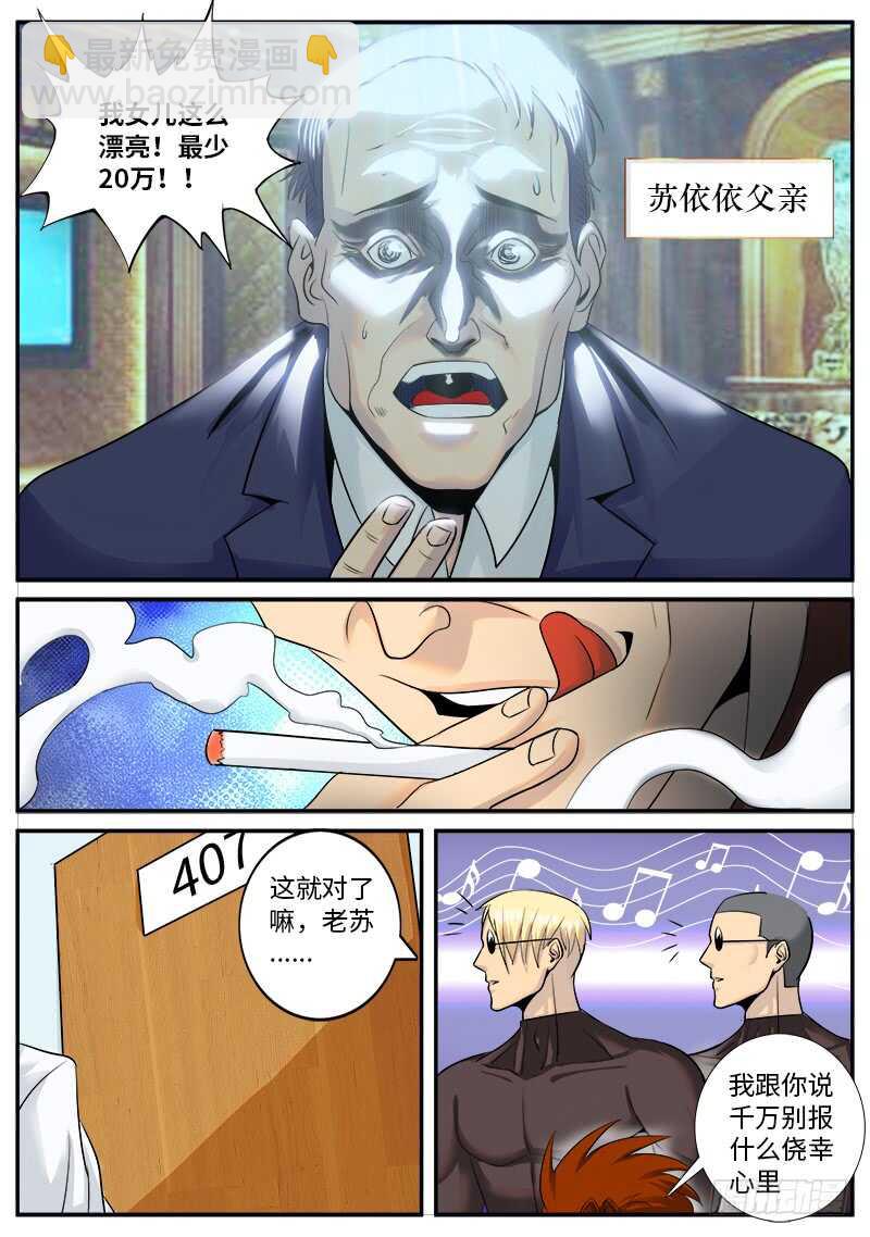 机械骨骼-第51话