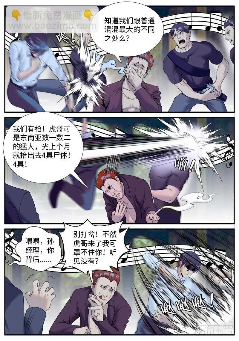 机械骨骼-第51话