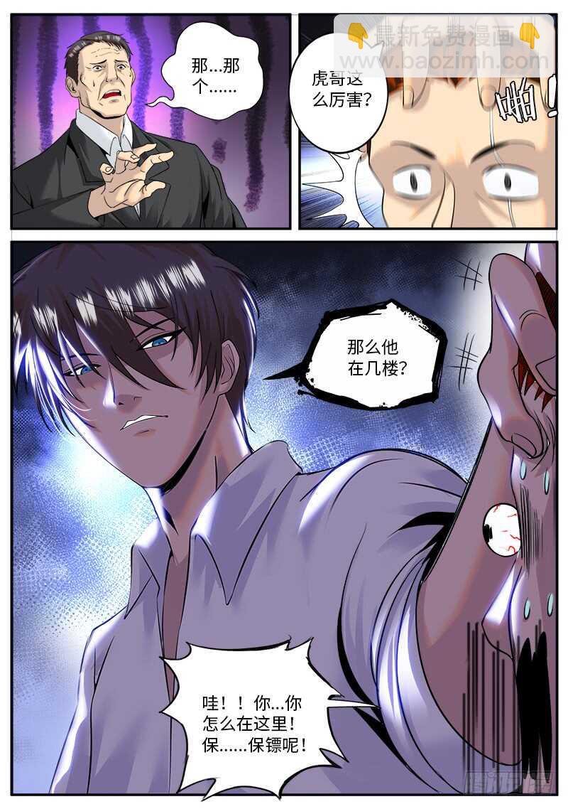 机械骨骼-第51话