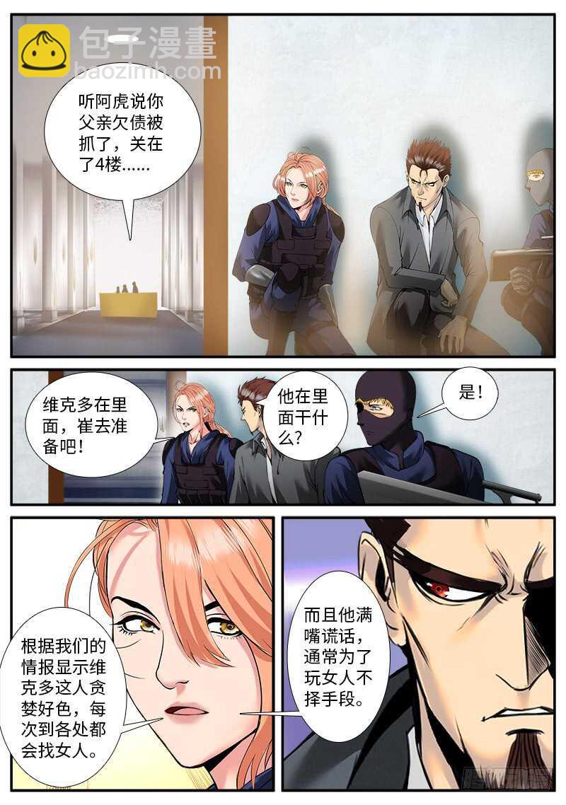 中毒了该怎么办!?-第55话