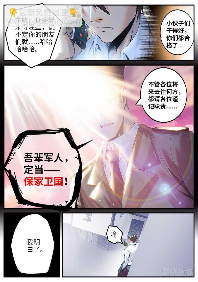 红狐的真身-第57话