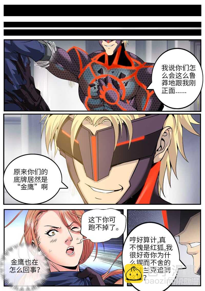 红狐的真身-第57话