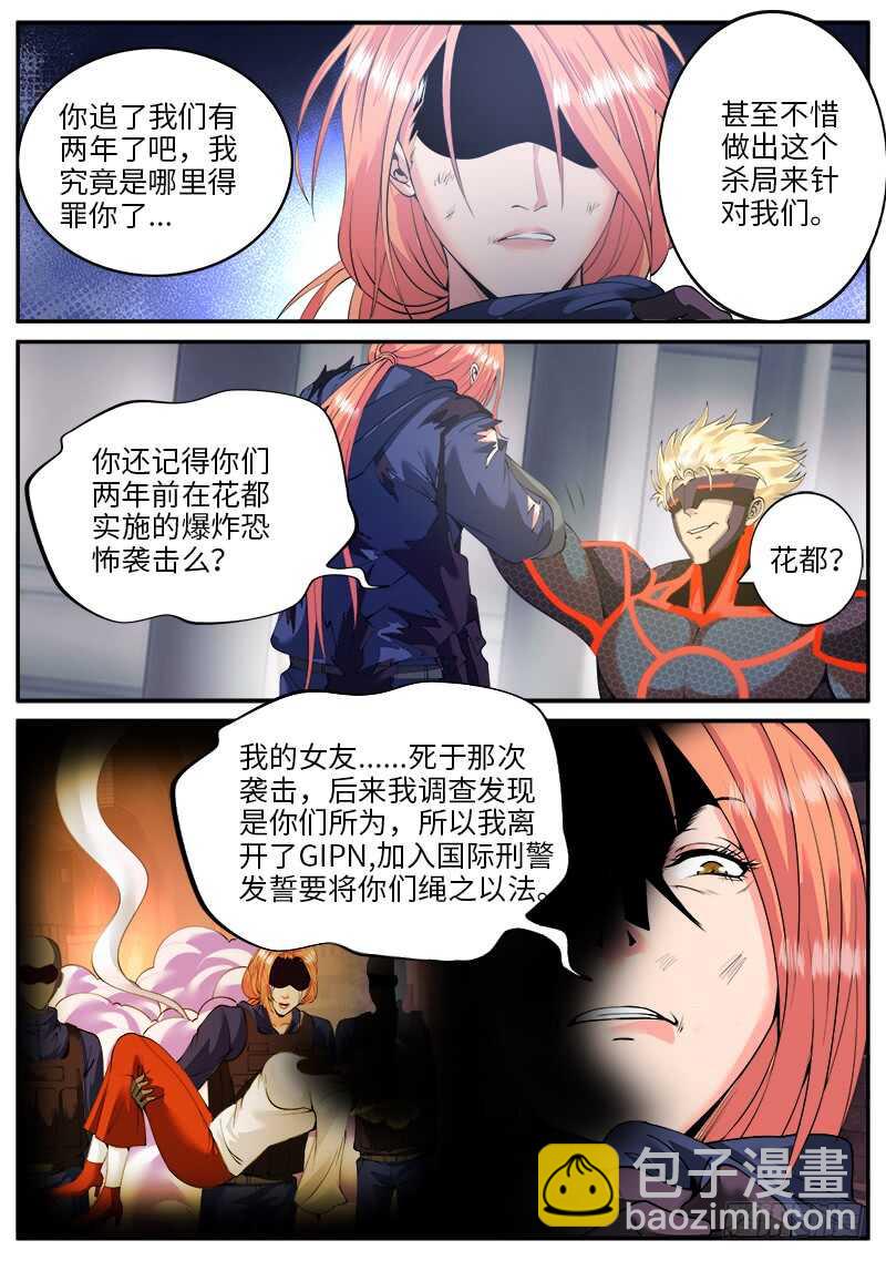 红狐的真身-第57话