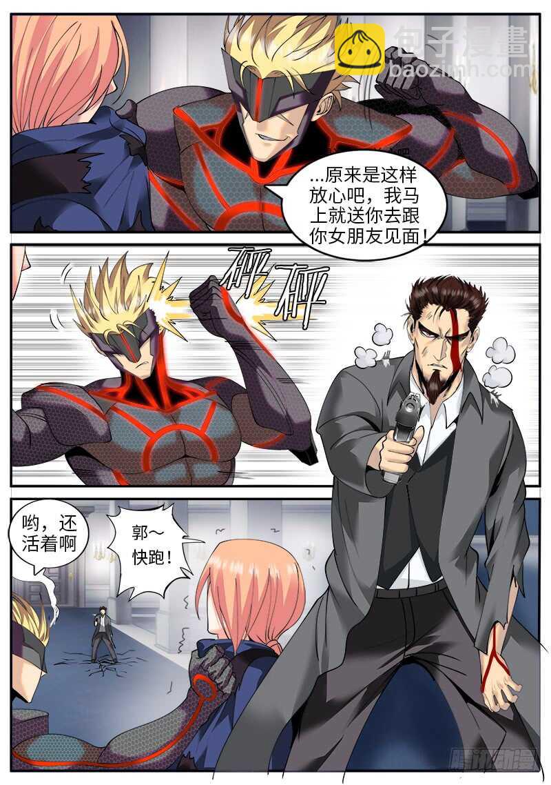 红狐的真身-第57话