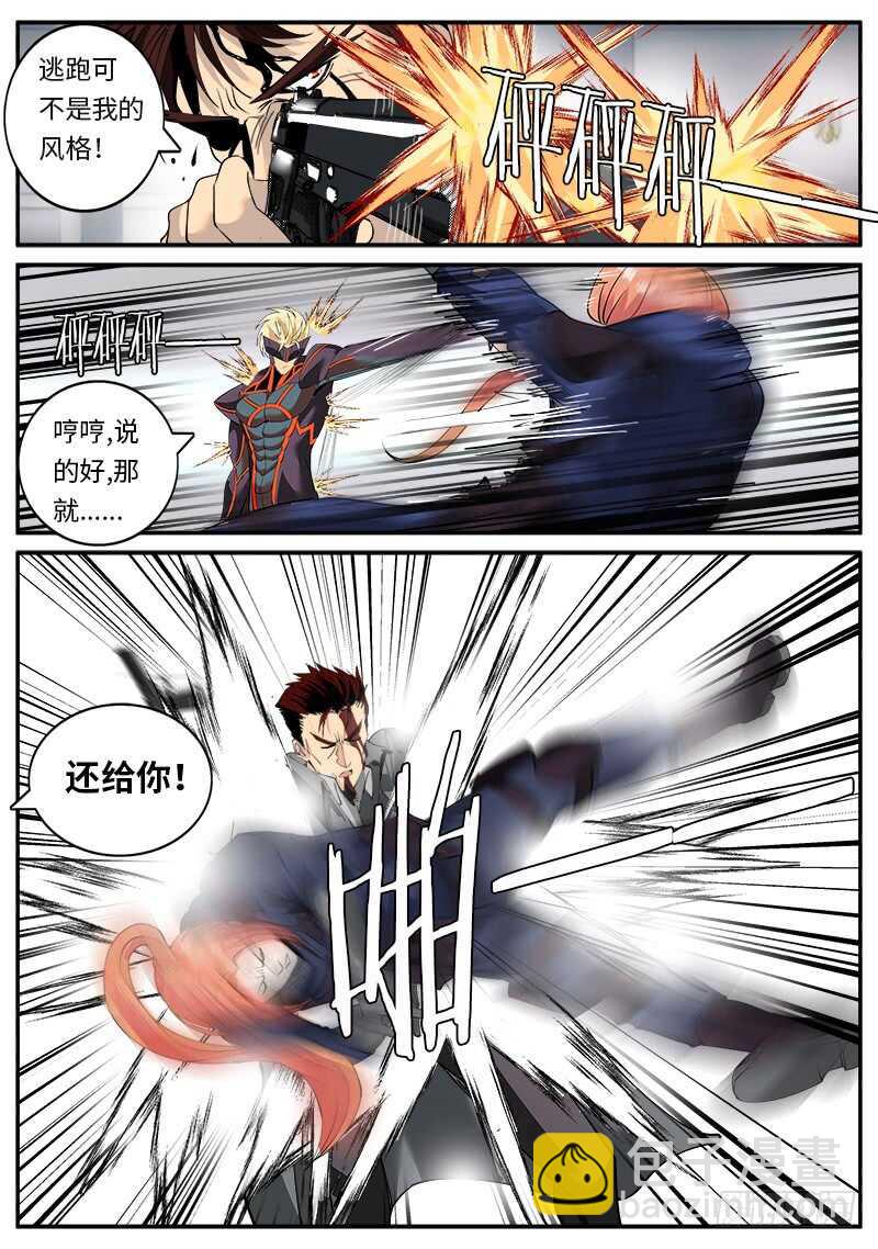 红狐的真身-第57话