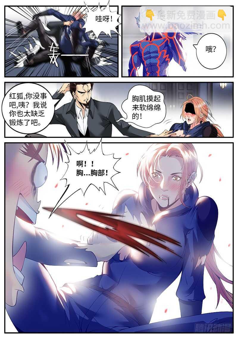 红狐的真身-第57话
