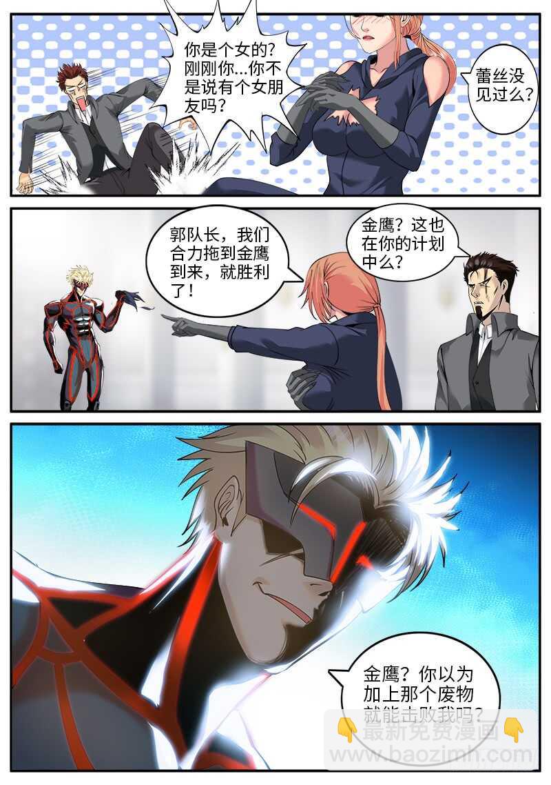 红狐的真身-第57话