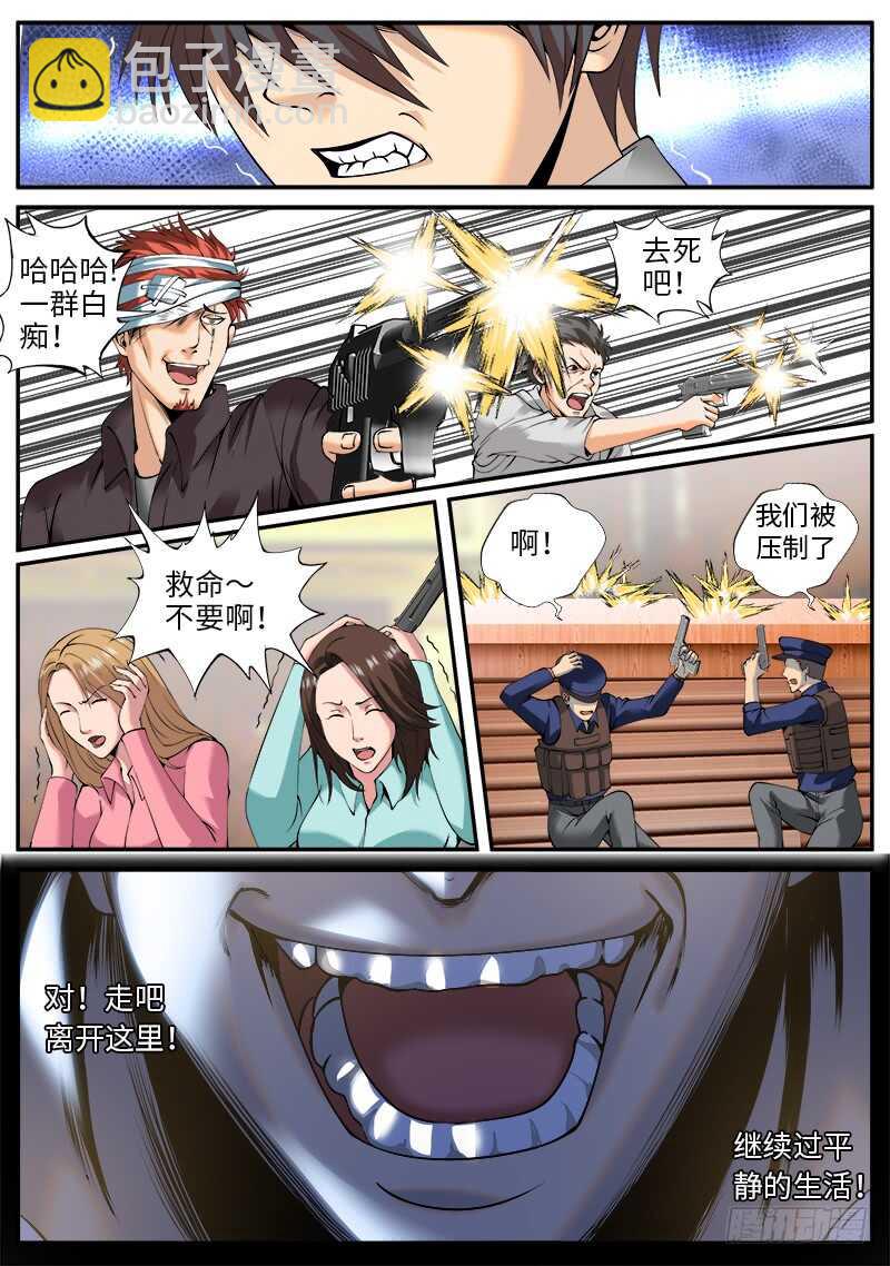 红狐的真身-第57话
