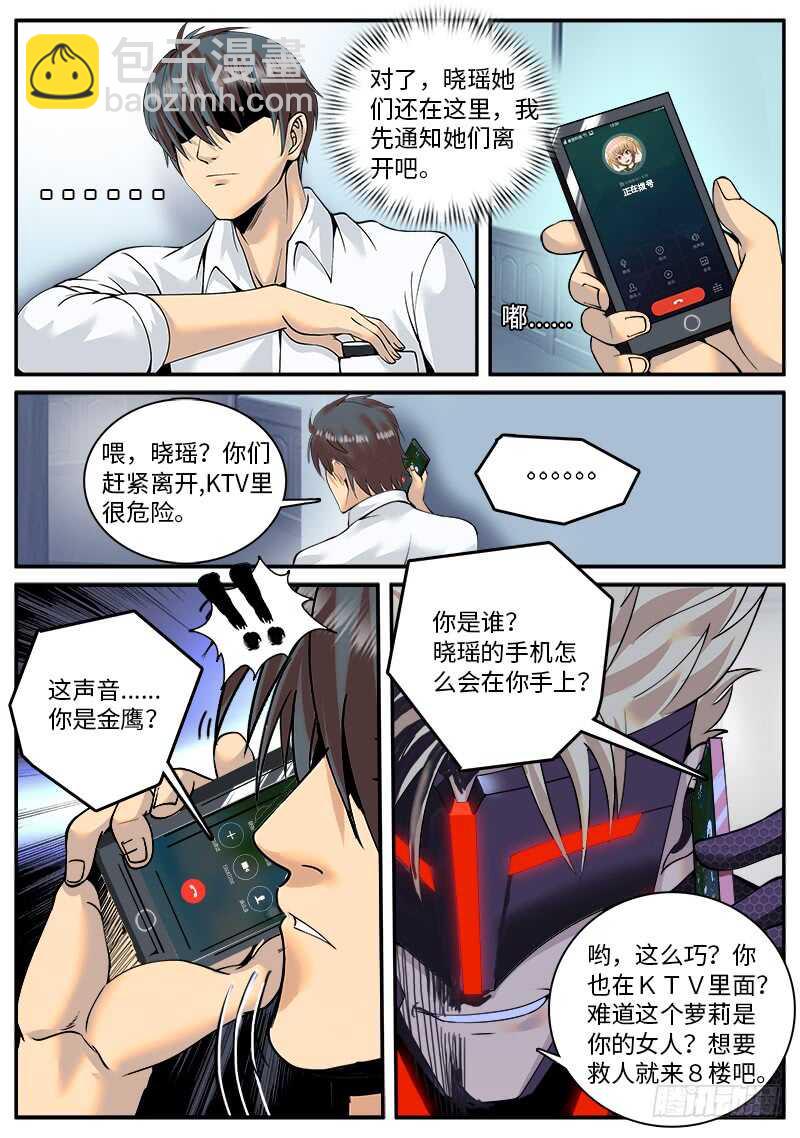 红狐的真身-第57话