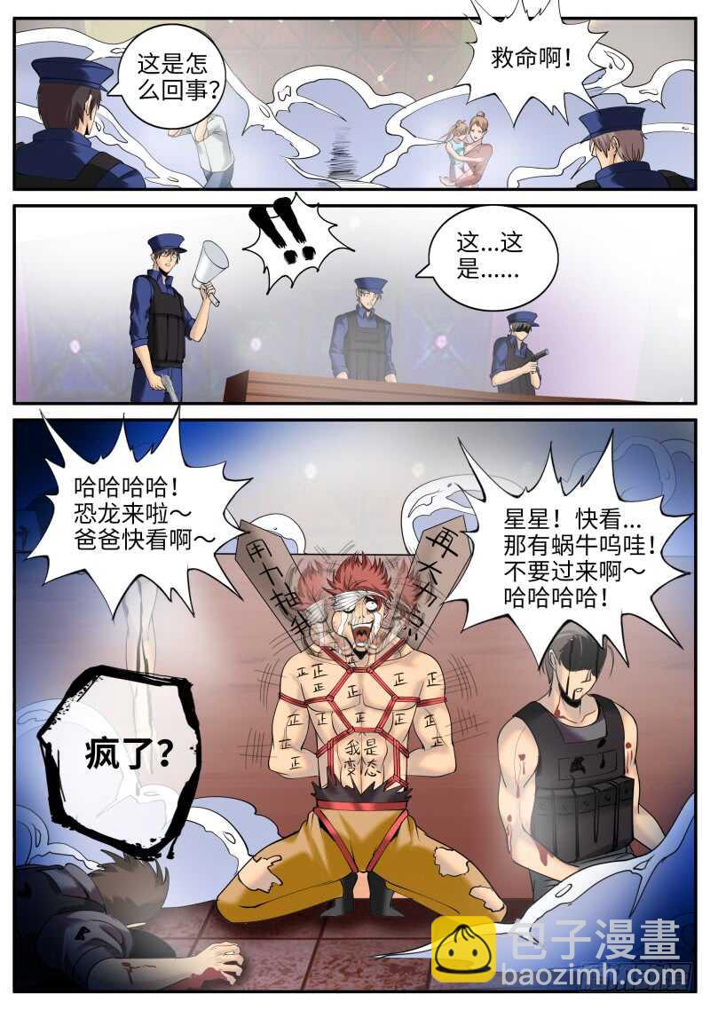 进击的铁拳！-第59话