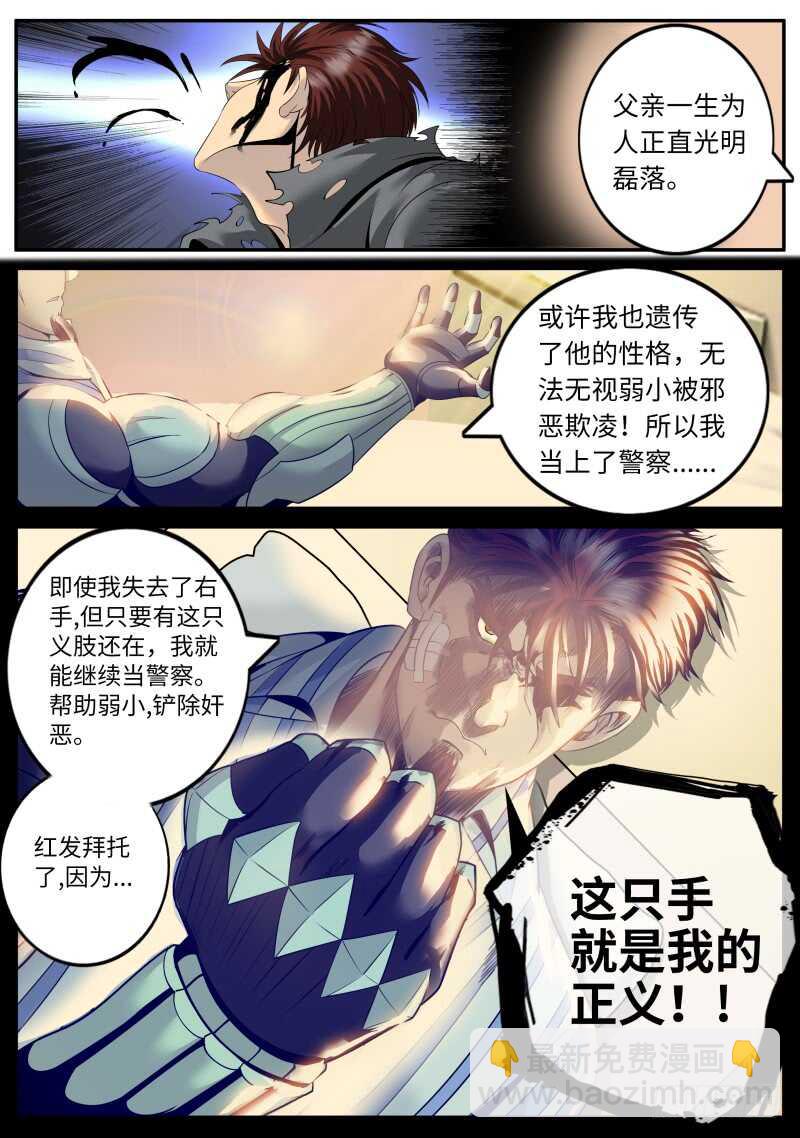 终极的正义-第61话