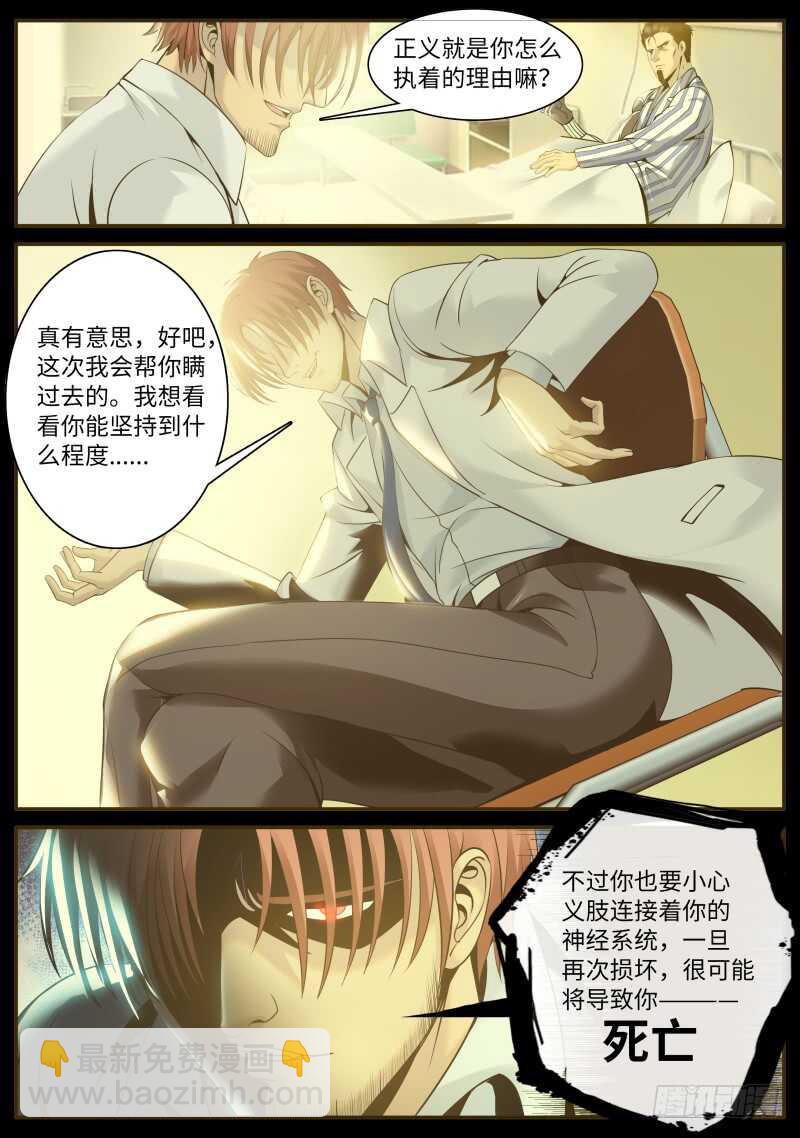 终极的正义-第61话