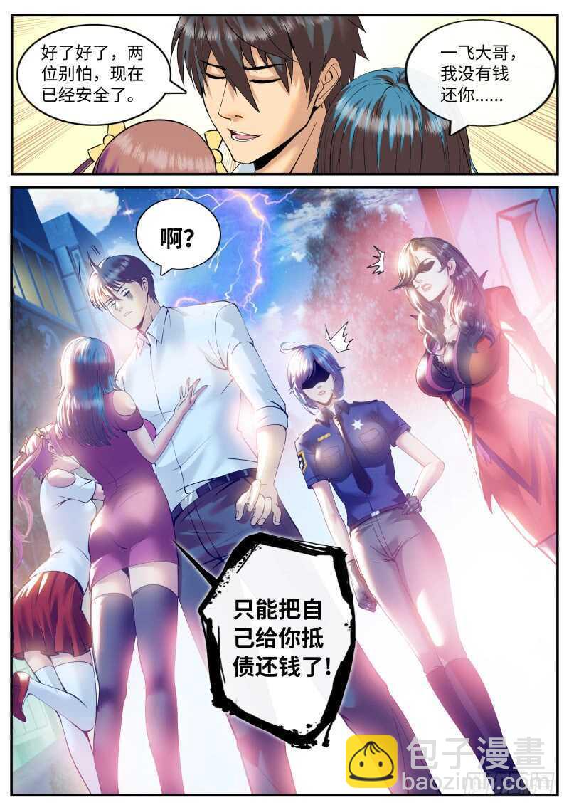 三个女人一台戏，那四个女人...-第65话