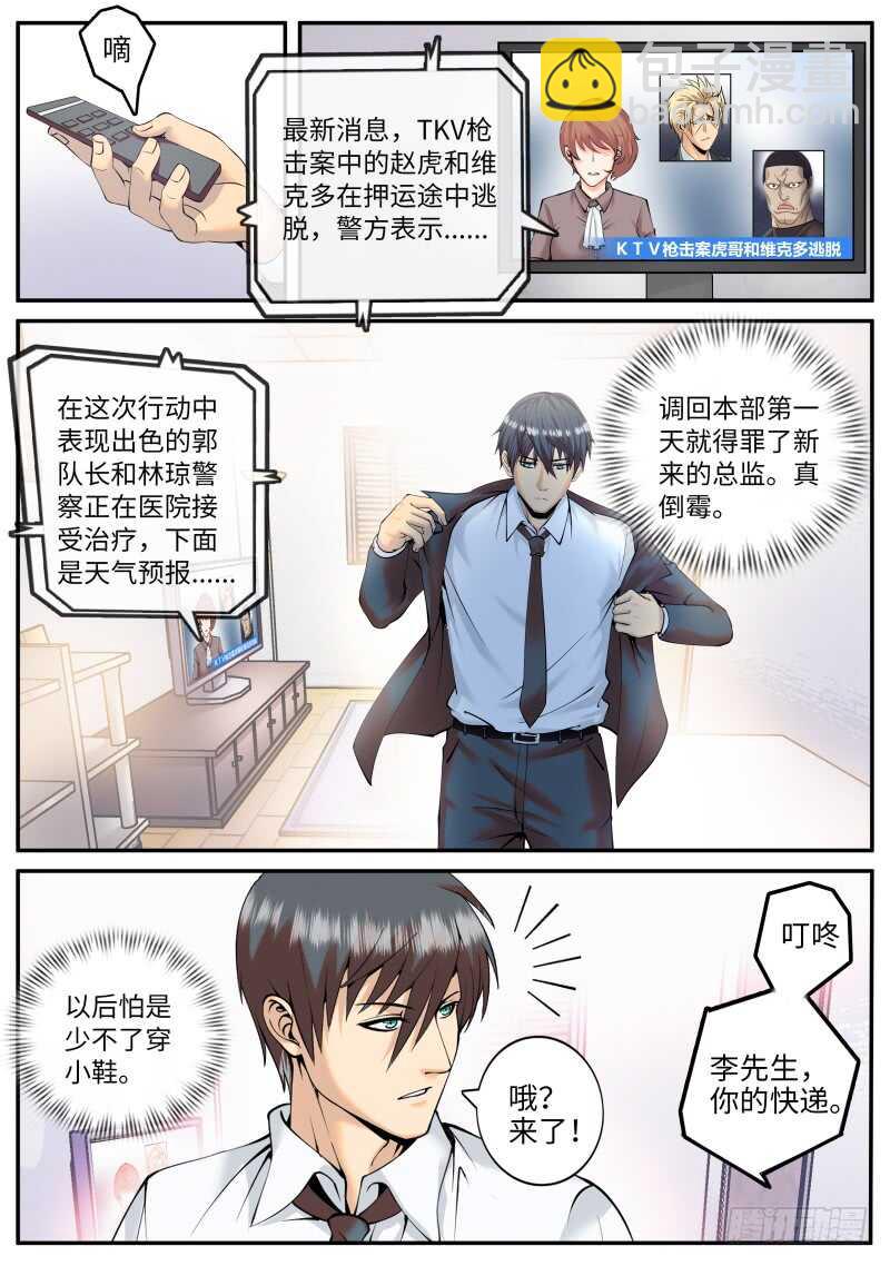 北有佳人　在水一方-第67话