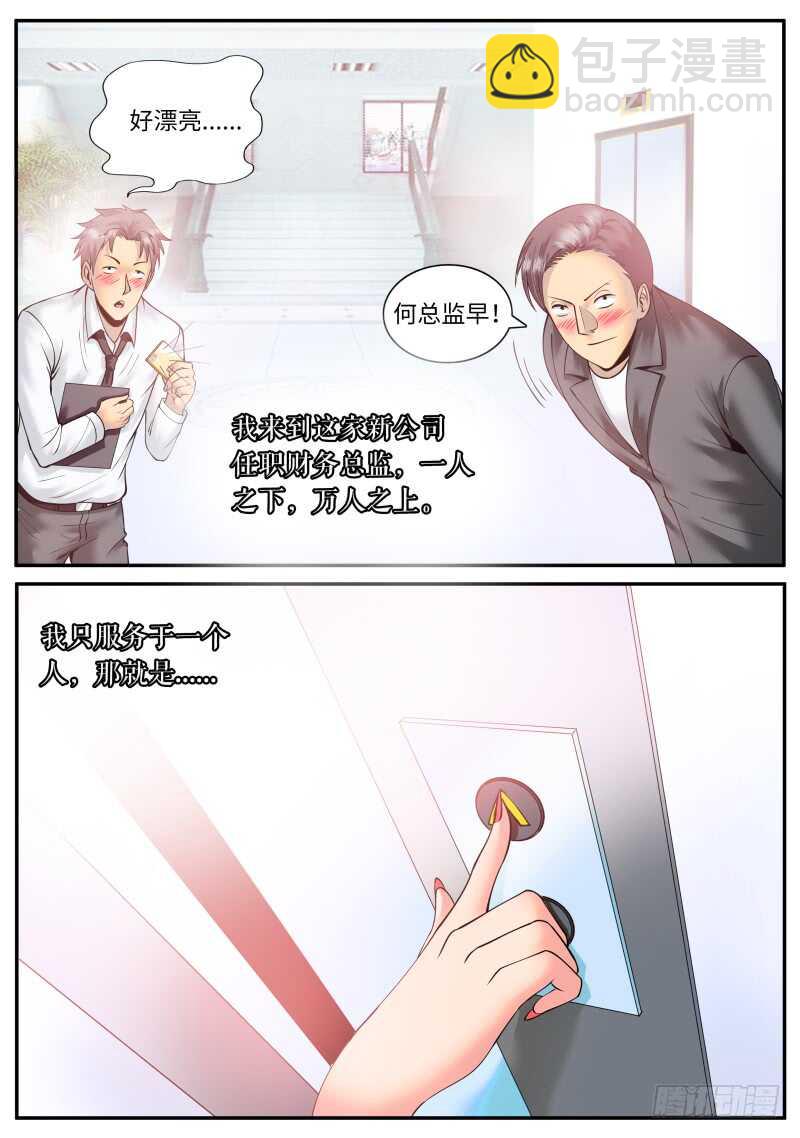 北有佳人　在水一方-第67话