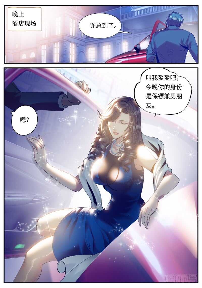 华夏第一美女-第71话