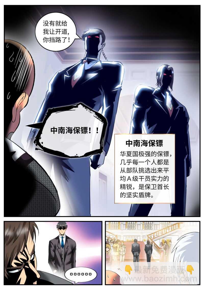 华夏第一美女-第71话