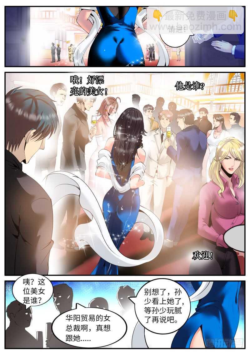 华夏第一美女-第71话