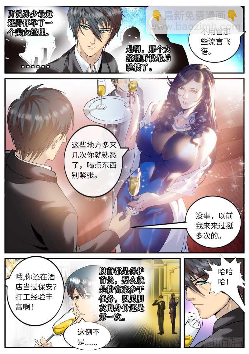 华夏第一美女-第71话