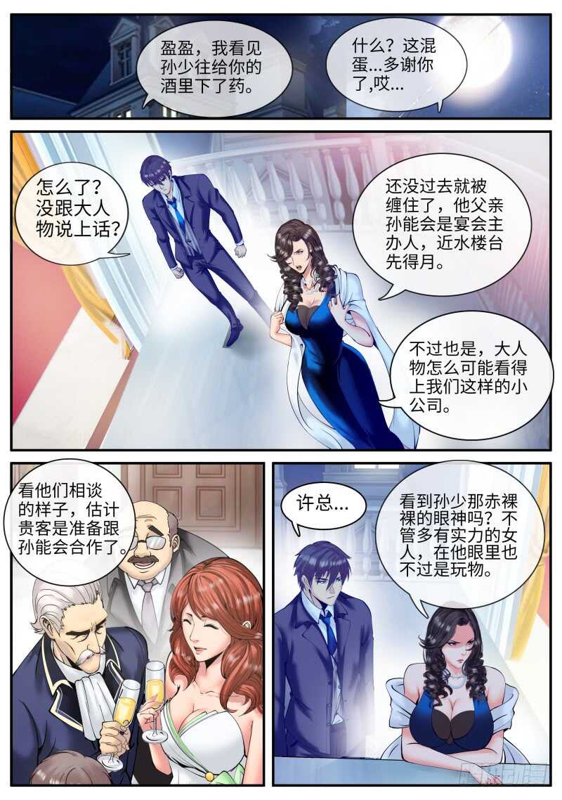 放心有我在！-第73话