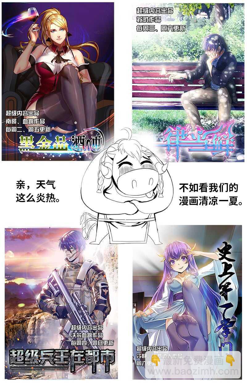 放心有我在！-第73话