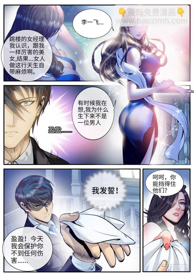 放心有我在！-第73话
