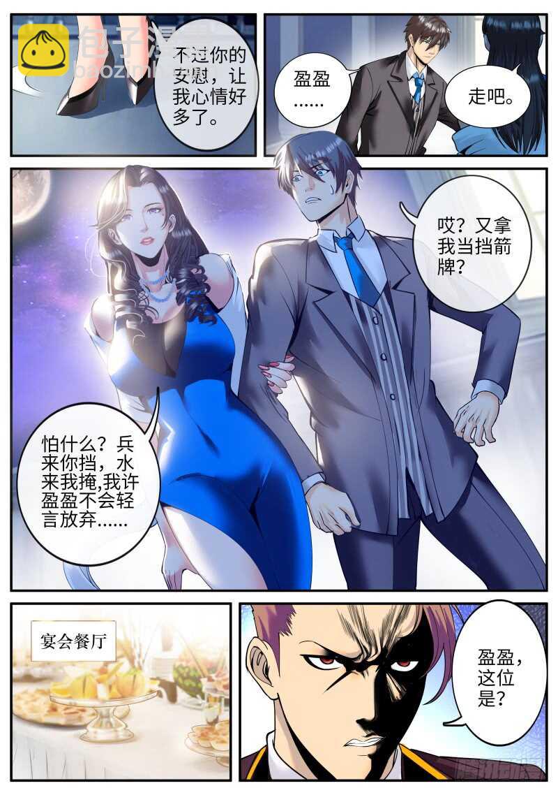 放心有我在！-第73话