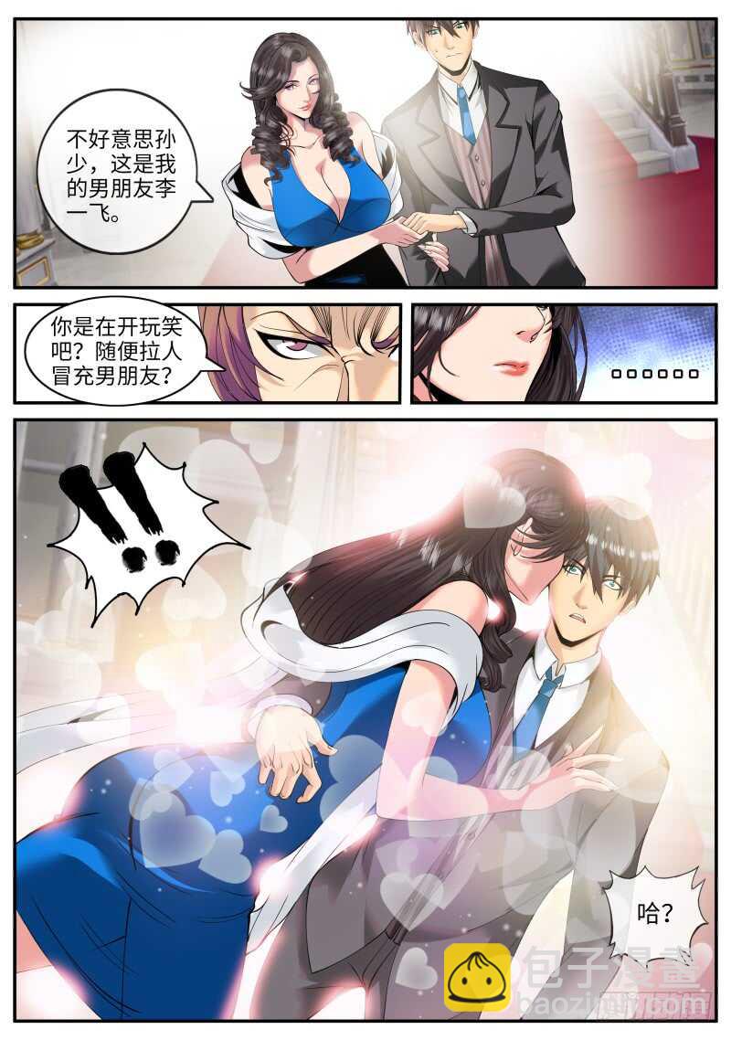 放心有我在！-第73话