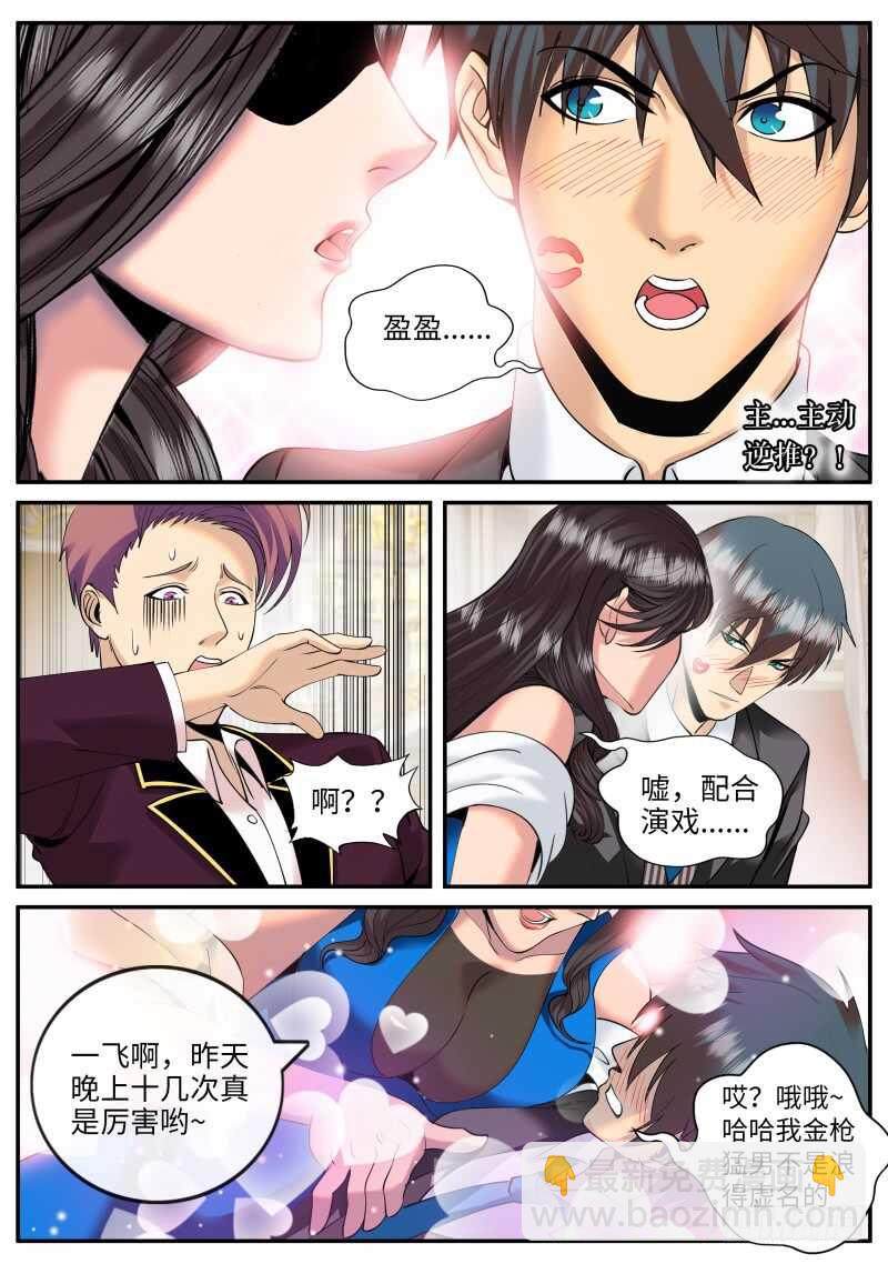放心有我在！-第73话