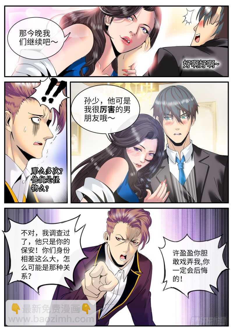 放心有我在！-第73话