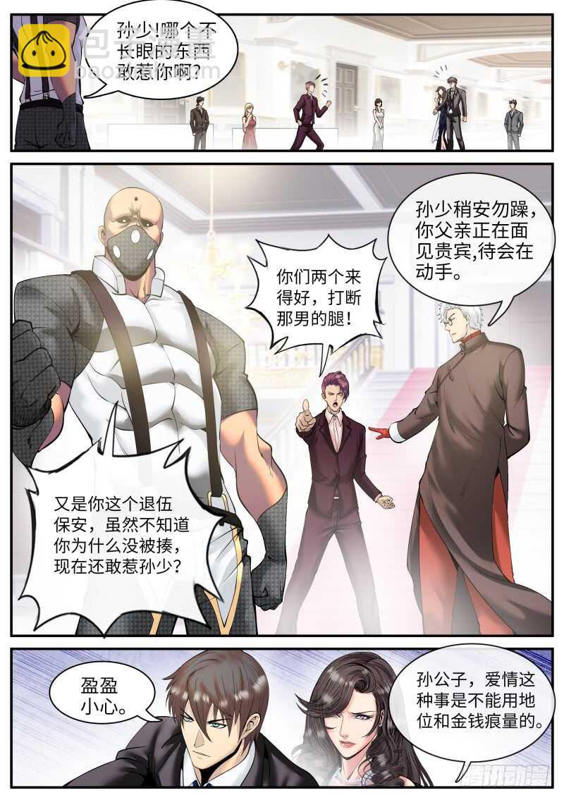 放心有我在！-第73话