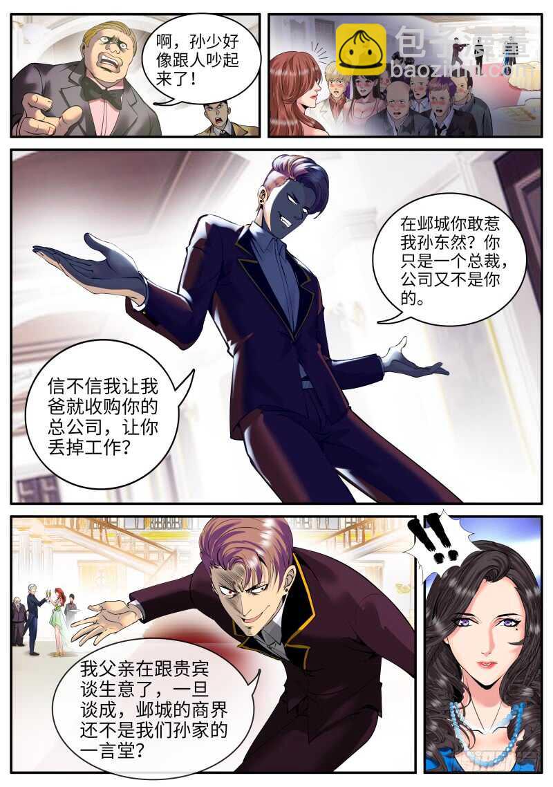 放心有我在！-第73话