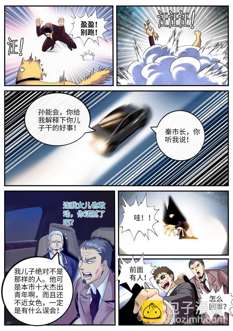 有&ldquo;朋&rdquo;至远方来！-第75话