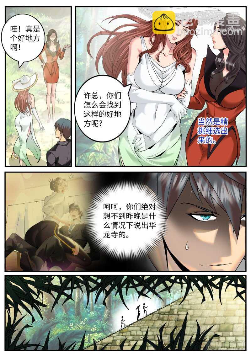 血狐小队-第77话