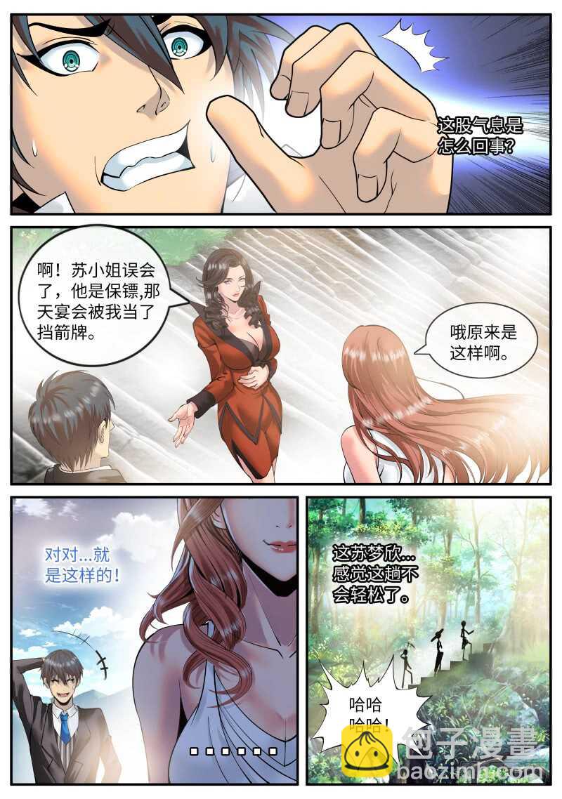 血狐小队-第77话