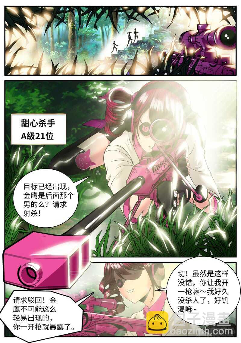 血狐小队-第77话