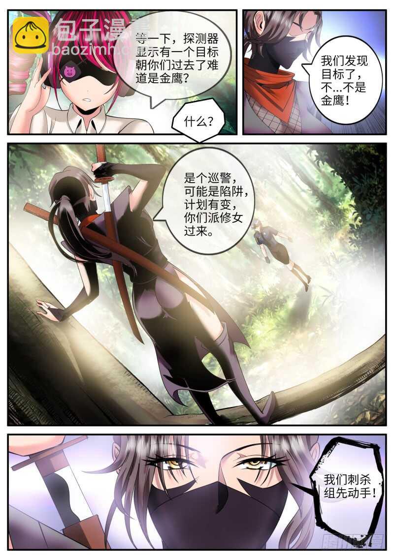 血狐小队-第77话