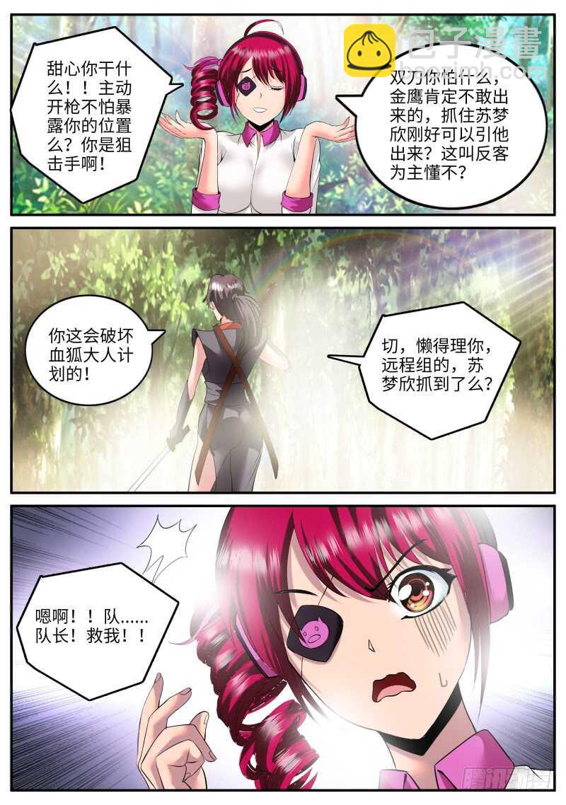 金鹰出现！-第79话