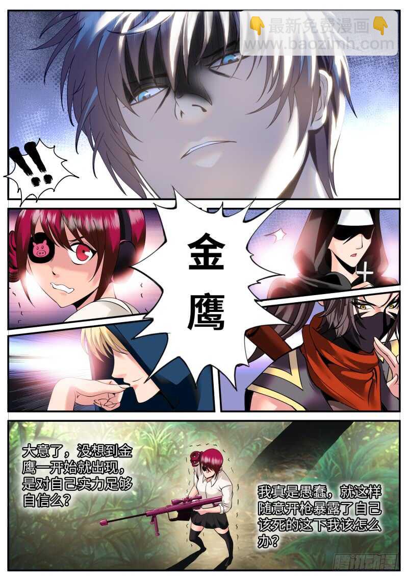 金鹰出现！-第79话