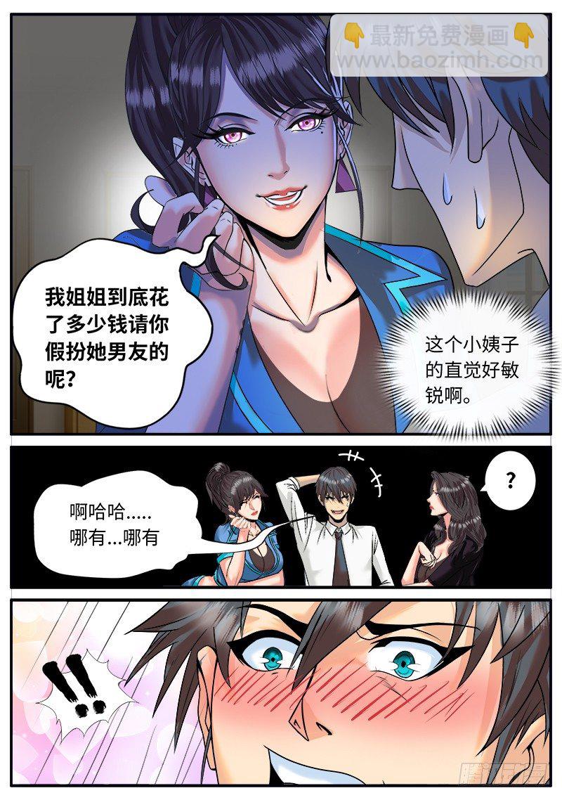 第三人登场-第9话