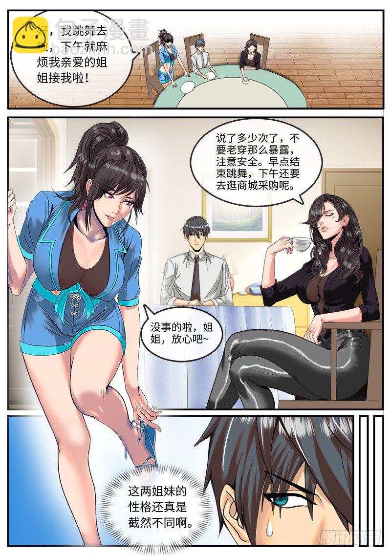 第三人登场-第9话