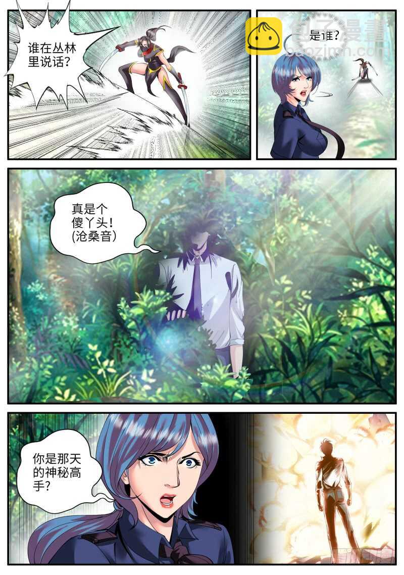 陷入危机-第81话