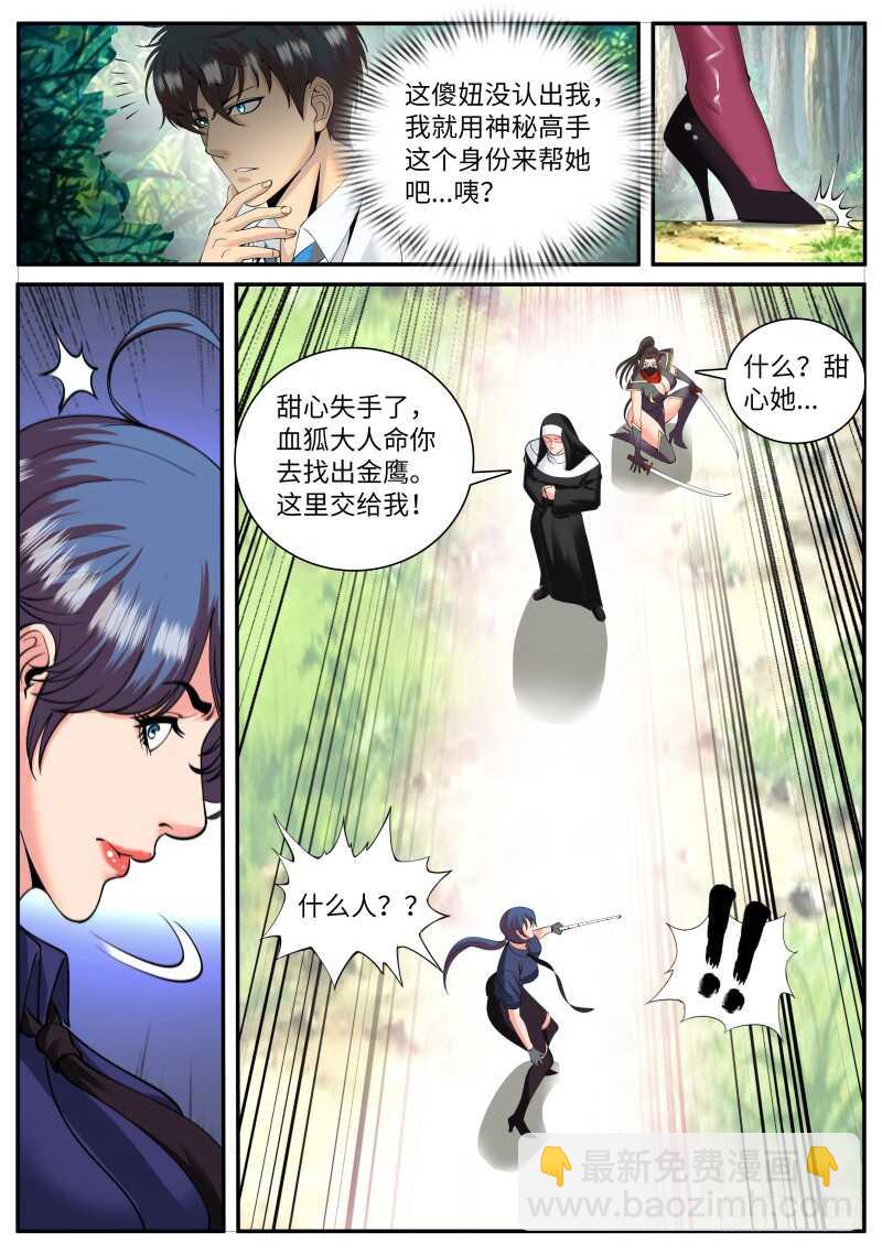 陷入危机-第81话