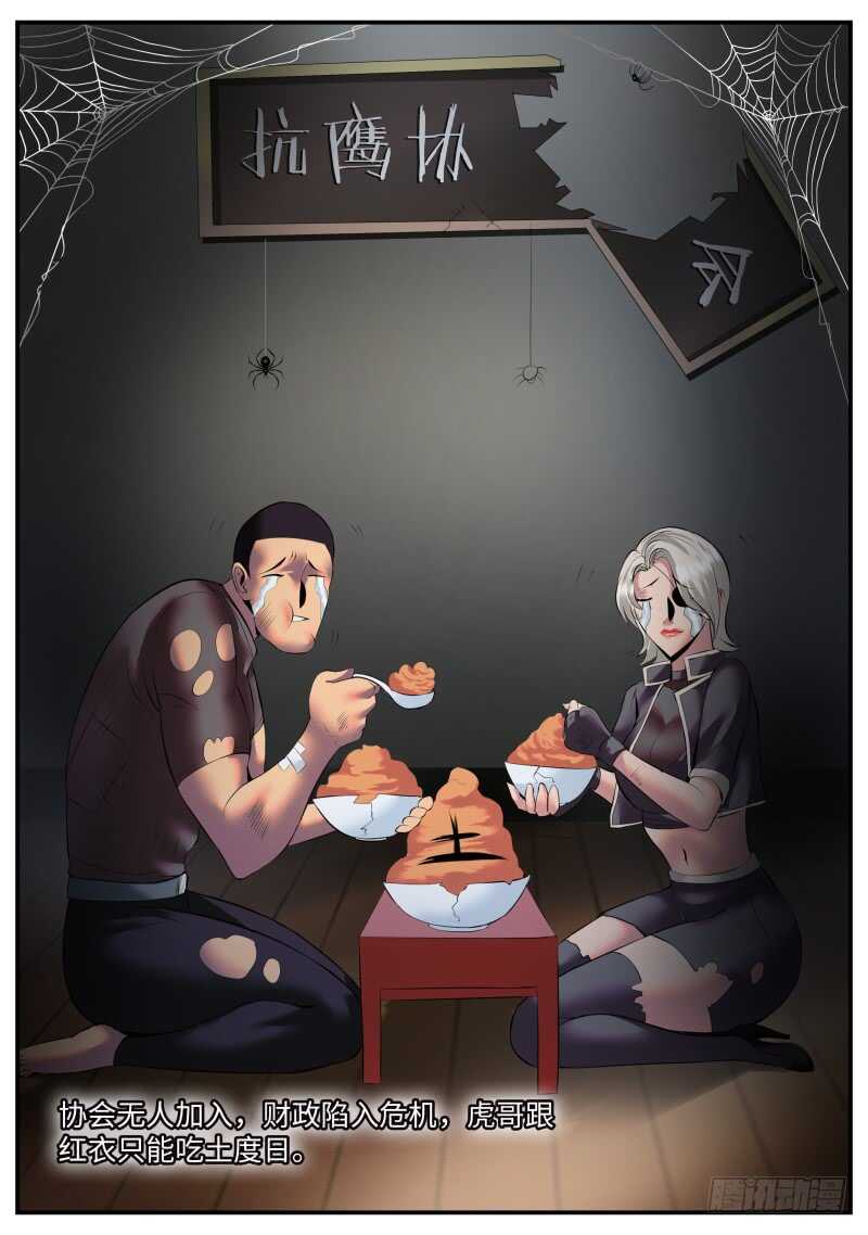 血狐登场-第83话