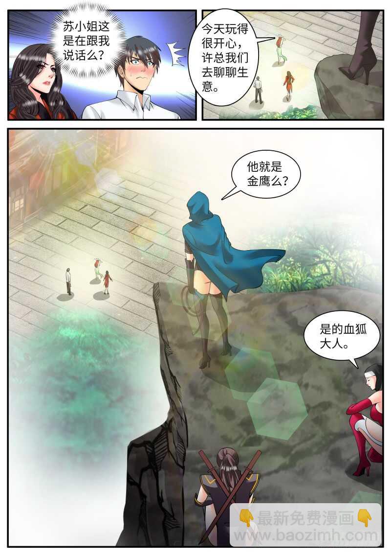 血狐登场-第83话